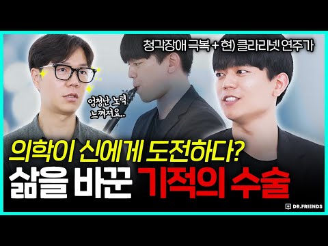 청각장애를 극복하고 연주가가 된 청년 이야기 | <strong>인공와우</strong> 수술