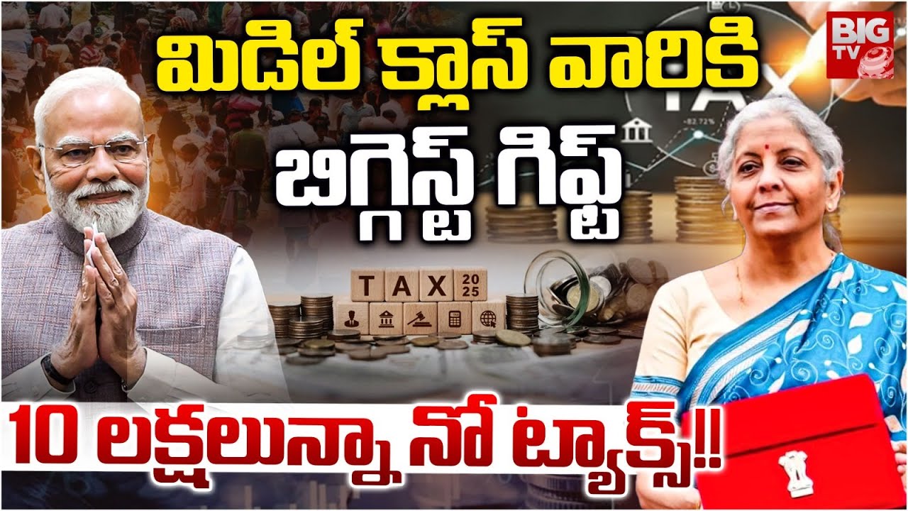Union Budget 2026: Income Tax Reforms 2026 | New Income Tax Slab |మిడిల్ క్లాస్ కి గిఫ్ట్ | BIG TV