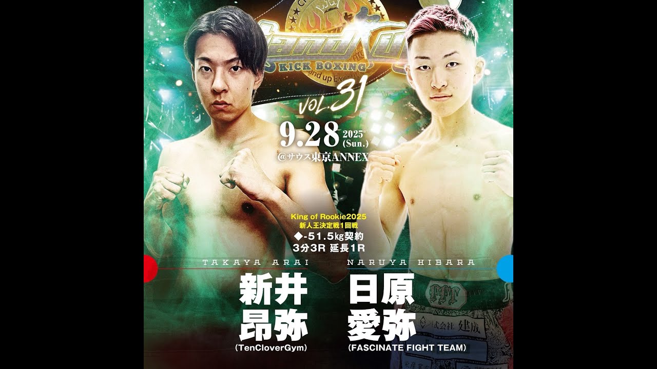 Stand up vol.31（2025/9/28）King of Rookie2025」1回戦◇第1試合