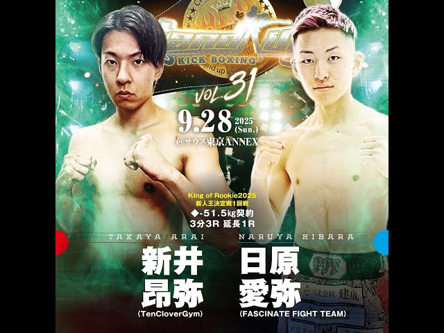 Stand up vol.31（2025/9/28）King of Rookie2025」1回戦◇第1試合