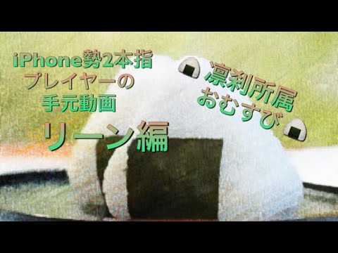 【荒野行動】2本指手元動画(リーン編)
