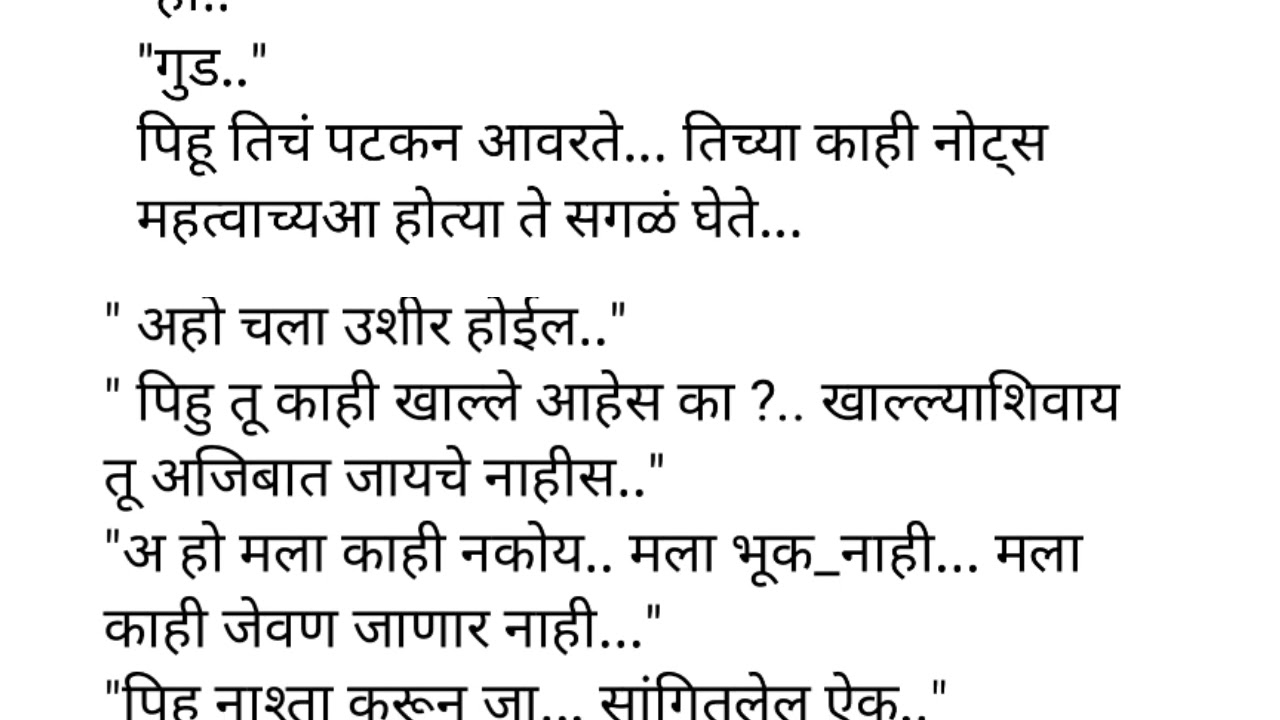 प्रेम हे भाग ४५❤️ |Marathi story|romantic story|love|prem