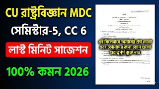 CU 5th semester political science general suggestion 2026 | CU 5th semester political science CC 6 