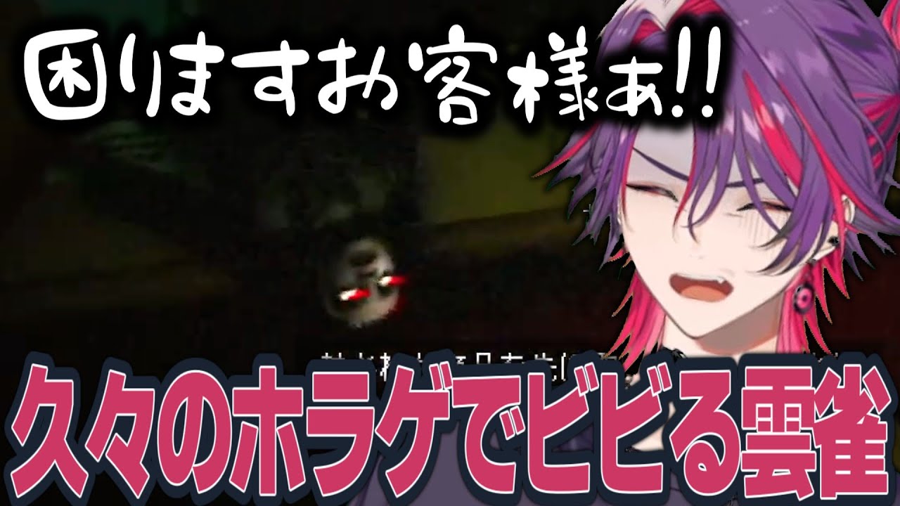 話題のホラゲで久々にビビりまくるひばw【タピるお茶屋】【渡会雲雀/にじさんじ/切り抜き】#サクッと雲雀