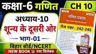 गणित प्रकाश कक्षा 6..अध्याय 10..शून्य के दूसरी ओर..भाग 1..पेज नंबर 242 से 245 तक
