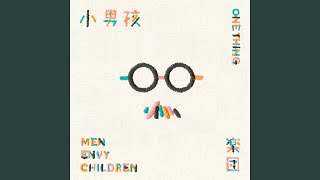 天使也會受傷 - 小男孩樂團
