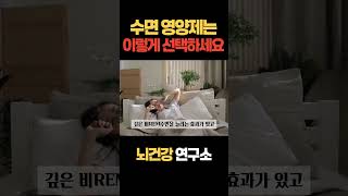 뇌건강 연구소 소장이 알려주는 수면 영양제 올바르게 선택하는 방법 #수면영양제