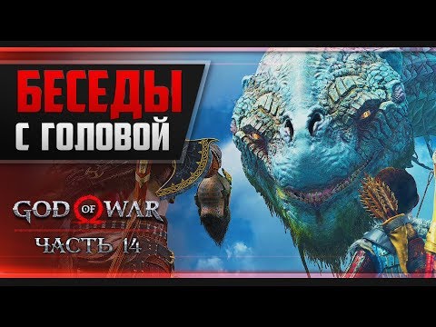 Прохождение God of War - #14 ТАЙНА ВЕДЬМЫ