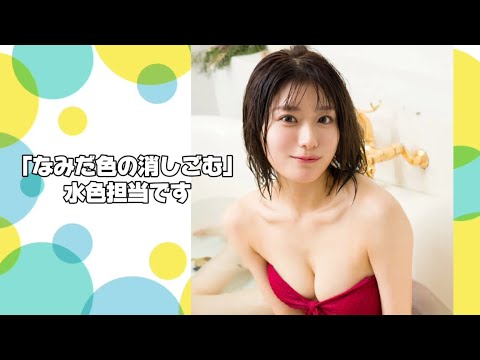 「なみだ色の消しごむ」水色担当です #滝口愛奈 #aina takiguchi #japanese idol