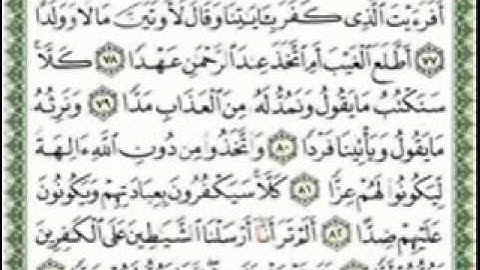 سورة مريم الاية 63 لفضيلة الشيخ مصطفى خميس من صلاة التراويح