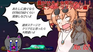 「 貢がせろ！女苑ちゃん！ 」　02