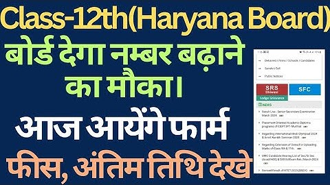 class 12 rechecking and revaluation form 2024 hbse।। #class12 #hbse #rechecking #revaluation