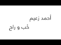 حب وراح 💔