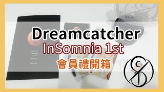 (Unboxing) Dreamcatcher一期會員禮 1st InSomnia Fanclub Kit