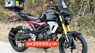 CB150r สวยกริป ทำสายพานมาแล้ว ราคาโดนใจวัยรุ่น