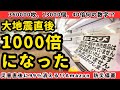 【買い占め】大地震直後に買い占められた備蓄9選【健康防災備蓄】