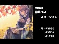 朝焼けのスターマイン 今井麻美 NEUTRINO カバー 歌詞字幕つき