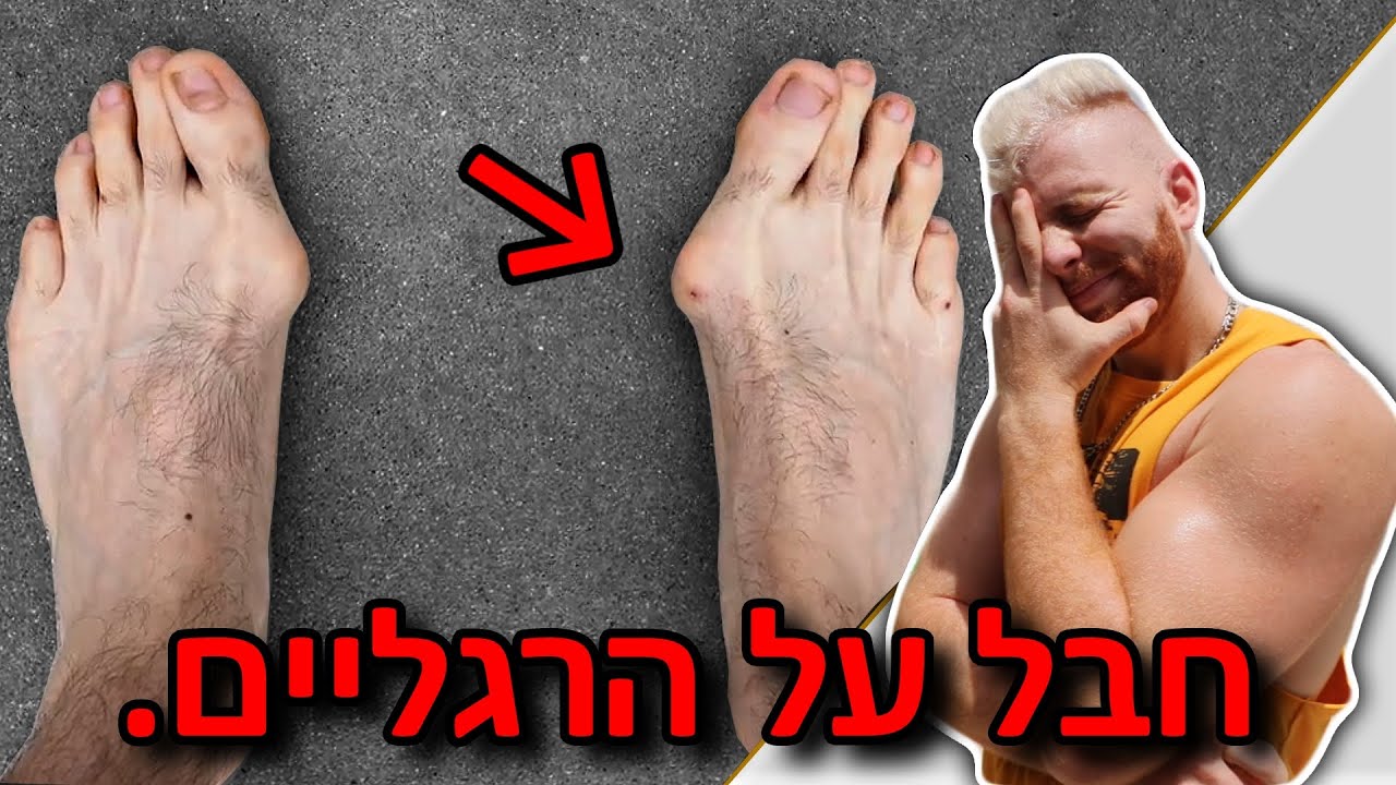 אל תנעלו נעליים עד שתראו את זה.