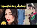 Out Lofara Last Video Out Lofara Husband Saddiq Last Viral Video Tiktoker Out Lofara New Video Out Lofara Last Video Out Lofara Husband Saddiq Last Viral Video Tiktoker Out Lofara New Video