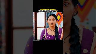 नौकरानी जैसी बहन बनी महारानी | hindi serial explained | #shortsfeed #serial #tvshow