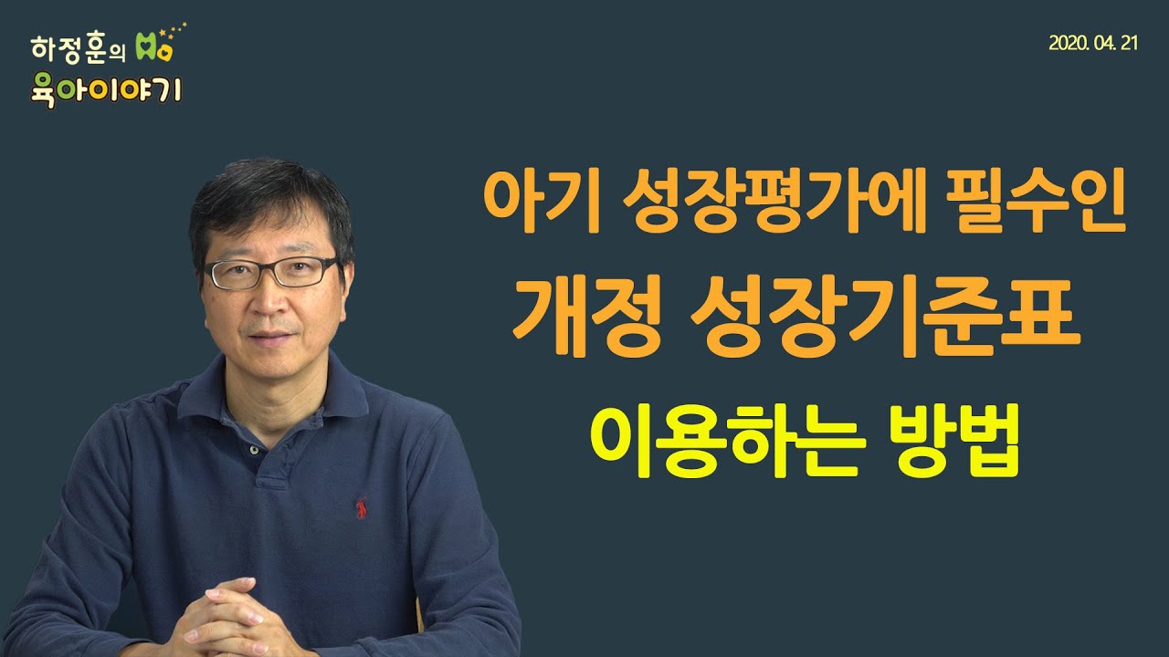 #137  아기가 제대로 자라는가 이거보고 판단하세요: 하정훈의 육아이야기