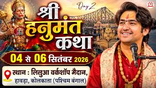 LIVE: श्री हनुमंत कथा | Howrah, Kolkata (West Bengal) | Day-2 | Bageshwar Dham Sarkar