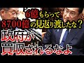 【口を閉ざす総理】6億円の献金で1400倍のキックバック！隠す岸田総理を野党が猛追撃【国会中継】【小池晃議員】