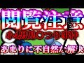 【解決済?】小4男児〇吊り事件【東京都の怖い話】