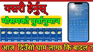 How to know the weather of Nepal | Weather in Nepal | यसरी हेर्नुहोस मौसमको पूर्वानुमान screenshot 2