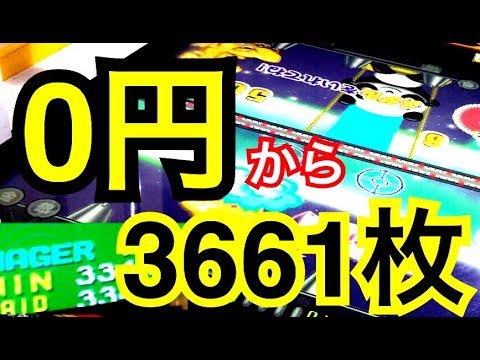メダルゲーム 乱獲 裏技 攻略使って0円から3661枚になりましたｗ 連射でアタック ビデオスロット Youtube