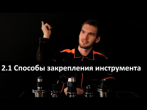 2.1 Что такое фрезерная оправка? | Виды фрезерных оправок | Weldon, цанговый патрон, термопатрон