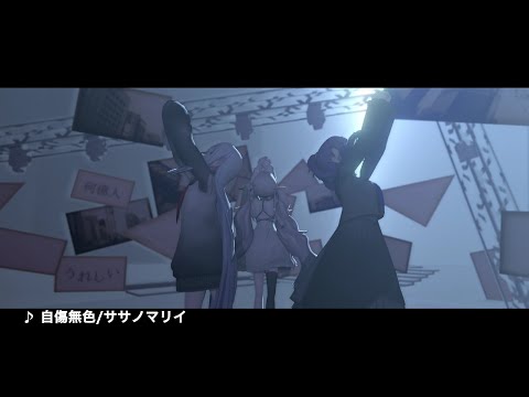 【MMD x Project Sekai】自傷無色/Jishou Mushoku 【25時、ナイトコードで。】