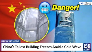 China’s Tallest Building Freezes Amid a Cold Wave | ISH News