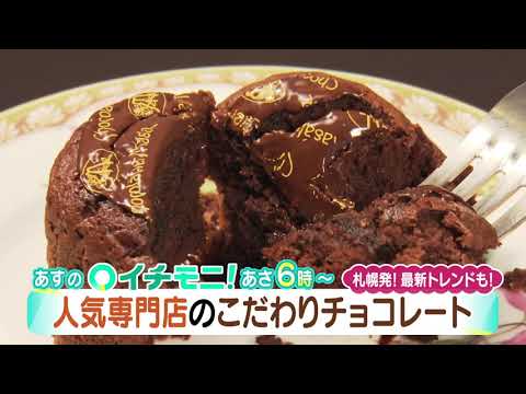 【HTB公式】2月12日(金)イチモニ！予告