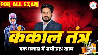 Skeleton System One Shot | BPSC + Railway + Daroga Exam | Keshari Sir Biology #bpsctre4 #keshrisir