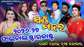 Opera swarna mahala 2026/27 Final Star cast 