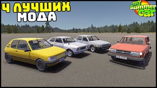 видео: ЛУЧШИЕ МОДЫ На НОВЫЕ ТАЧКИ! - My Summer Car картинка: ЛУЧШИЕ МОДЫ На НОВЫЕ ТАЧКИ! - My Summer Car