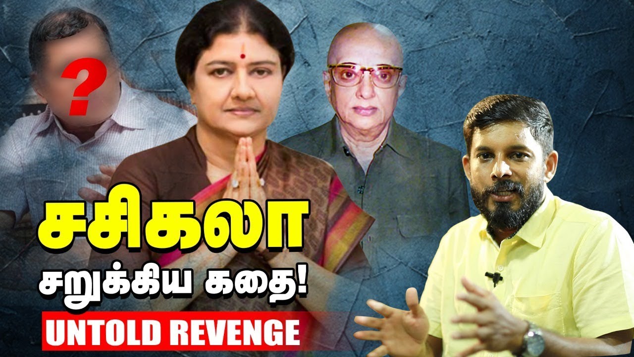 சசிகலாவை சிறைக்குள் தள்ளிய சபதம்! The Untold Story | 