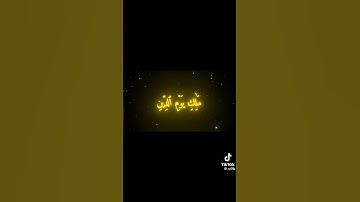 كأنك أول مرة تسمع سورة الفاتحة  #قرآن#تعليقاتكم_تسعدني#متابعه