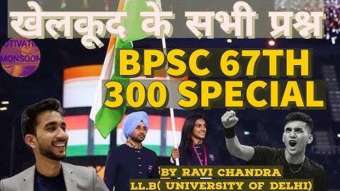 BPSC Sports related MCQs ! 300 Series by Ravi Chandra ! #bpsc #bpsc67thprelims #sports #gk