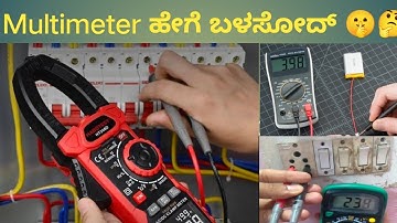 HOW TO USE MULTIMETER/CLAMP METER ಕನ್ನಡದಲ್ಲಿ #electrician #wiring #kannada #technology