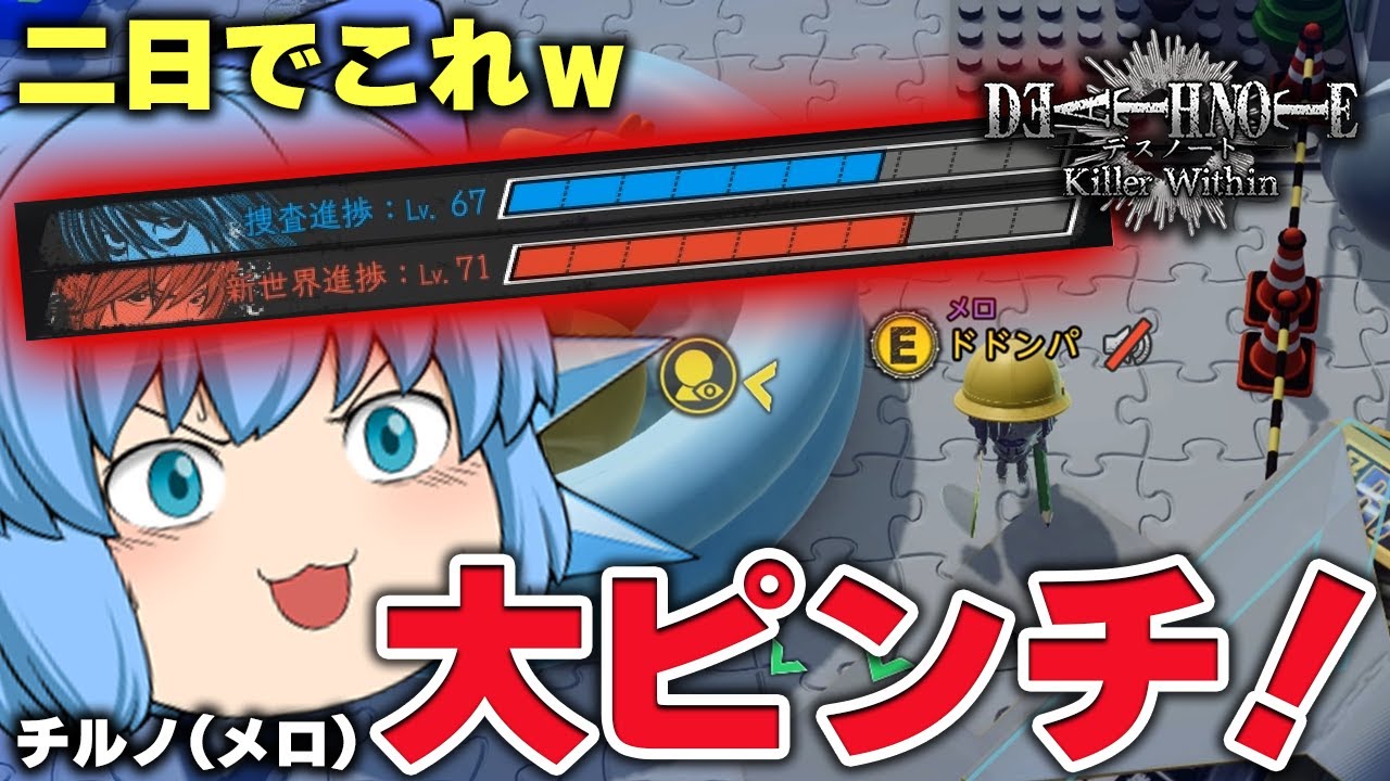 【ゆっくり実況】メロに不利！進捗倍率の高い部屋で悪戦苦闘するチルノちゃん【天才チルノの珍デスノート人狼/DEATH NOTE Killer Within】Part36