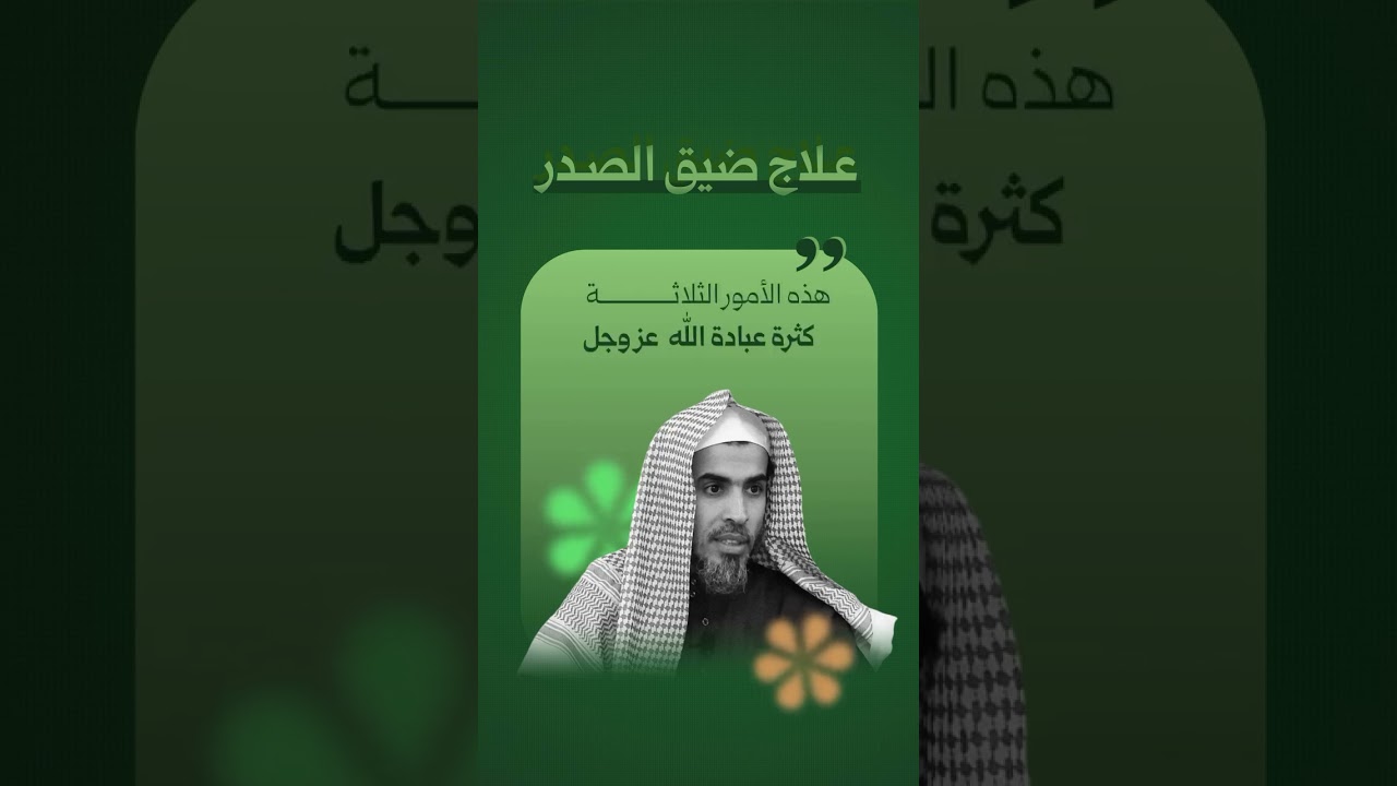علاج ضيق الصدر