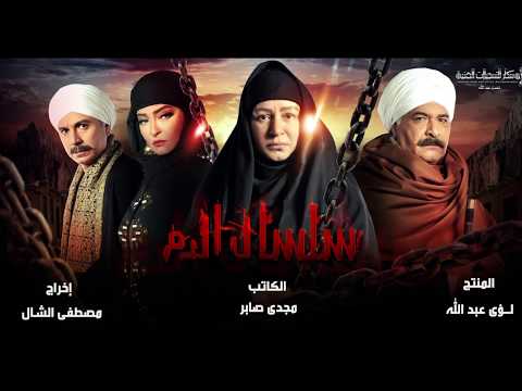 Selsal El Dam Part I3I برومو مسلسل سلسال الدم الجزء الثالث