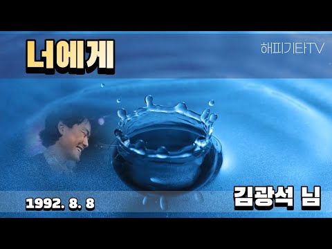 너에게.김광석[부산 통기타 동호회]해피기타