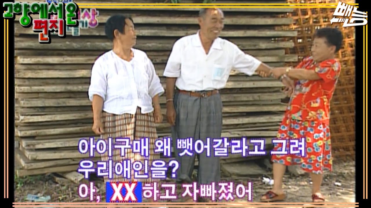 [고향에서 온 편지] 왜 너는 나를 만나서~ | EP.25