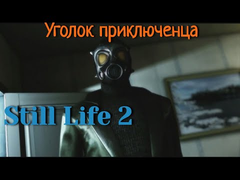 Видео: Still Life 2 | Прохождение