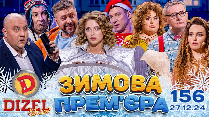 ДИЗЕЛЬ ШОУ - ВИПУСК 156 від 27.12.2024 | Дизель Українські серіали