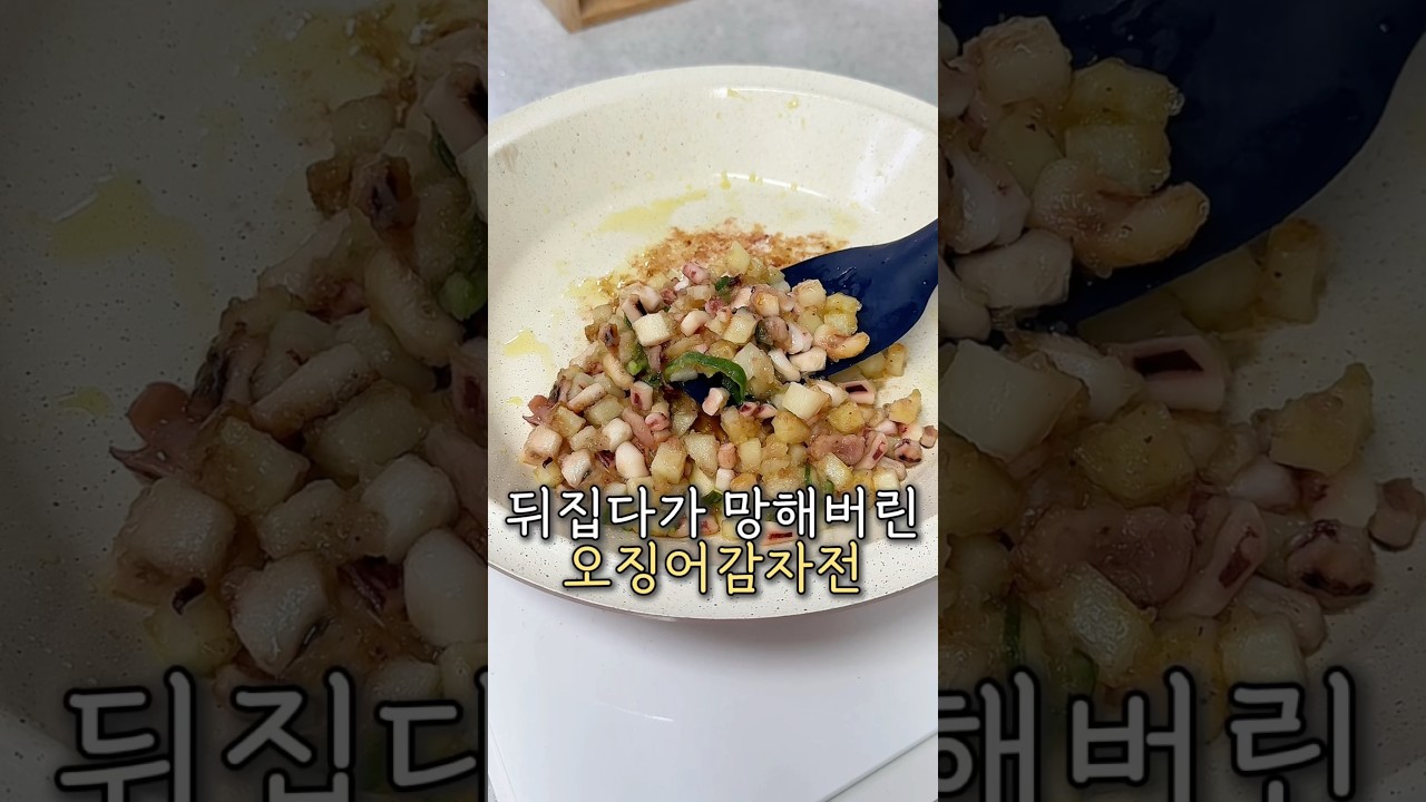오징어 감자전 뒤집다가 망했다면 이렇게 해보세요! — 요리다해 DAHAE 레시피 썸네일