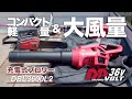 プロの庭師が愛用!剪定や草刈り後の落ち葉も一気に吹き飛ばす京セラ充電式ブロワー